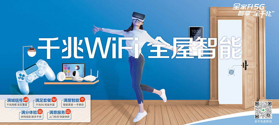 中国移动武都区移动宽带